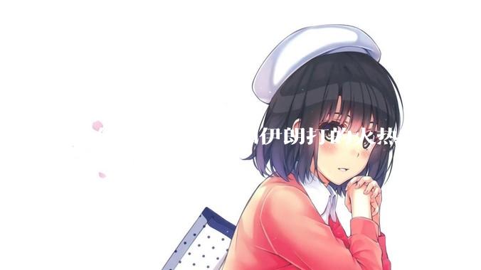 为什么不乘以美和伊朗打的火热收复台湾的？